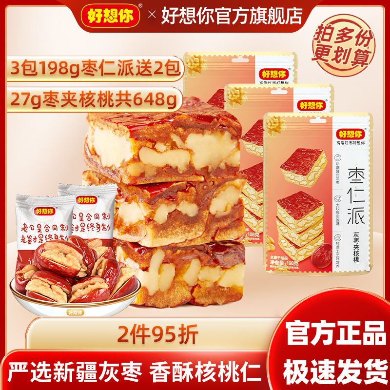 好想你 枣仁派252g组合装