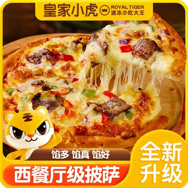 皇家小虎 披萨半成品3盒