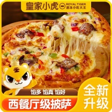 皇家小虎 披萨半成品3盒