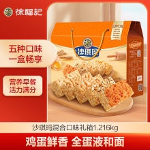 徐福记 五种口味沙琪玛礼箱1216g