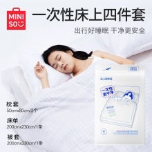 MINISO名创优品 一次性床上四件套