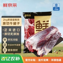鲜京采 原切牛腱子2kg