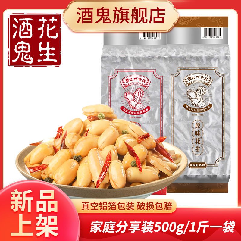酒鬼花生500g*1袋