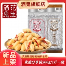 酒鬼花生500g*1袋