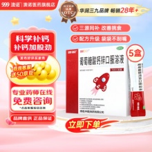 澳诺 萄糖酸钙锌口服溶液 5ml*36袋*5盒