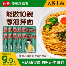 仲景 上海葱油拌面酱原味30gx10袋