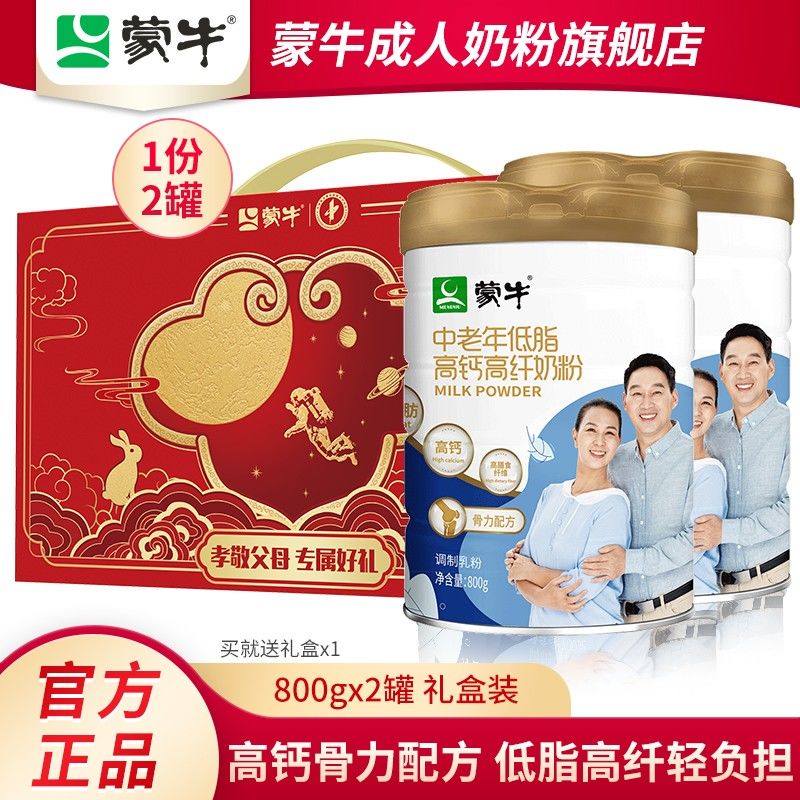 蒙牛 低脂高钙中老年人奶粉800g*2罐