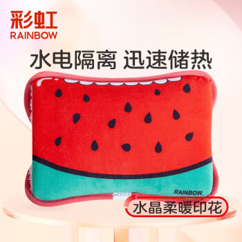 彩虹 电热暖手宝