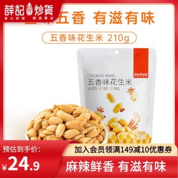 薛记炒货  麻辣味花生米210克*3袋