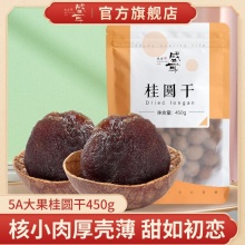 盛耳 桂圆干450g