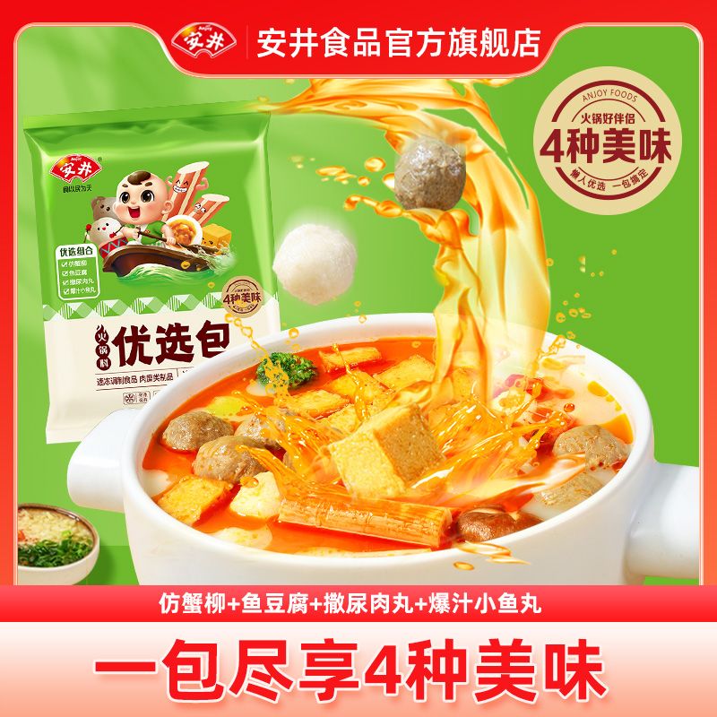 安井 火锅丸子优选包400g*5包