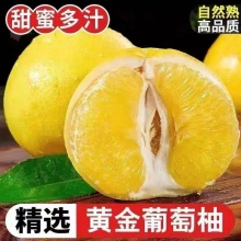 黄金爆汁葡萄柚带箱5-6斤