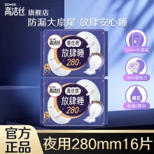 高洁丝  卫生巾放肆睡280mm 16片 