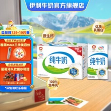 伊利  纯牛奶250ml*18盒