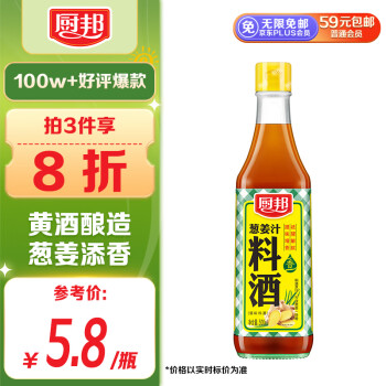 厨邦 葱姜汁料酒500ml