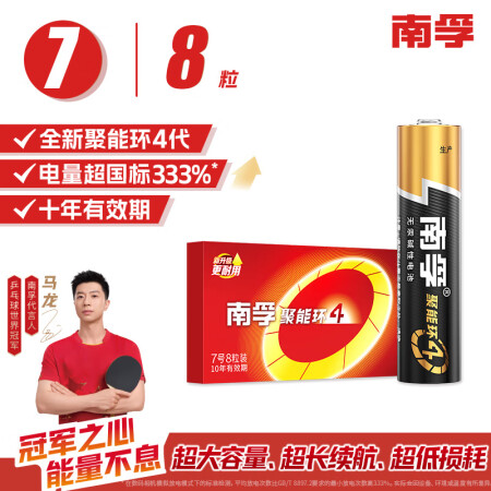 南孚 5号/7号电池8粒