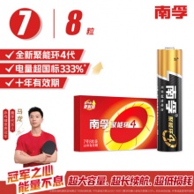 南孚 5号/7号电池8粒