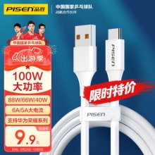 品胜 Type-C数据线1.2米