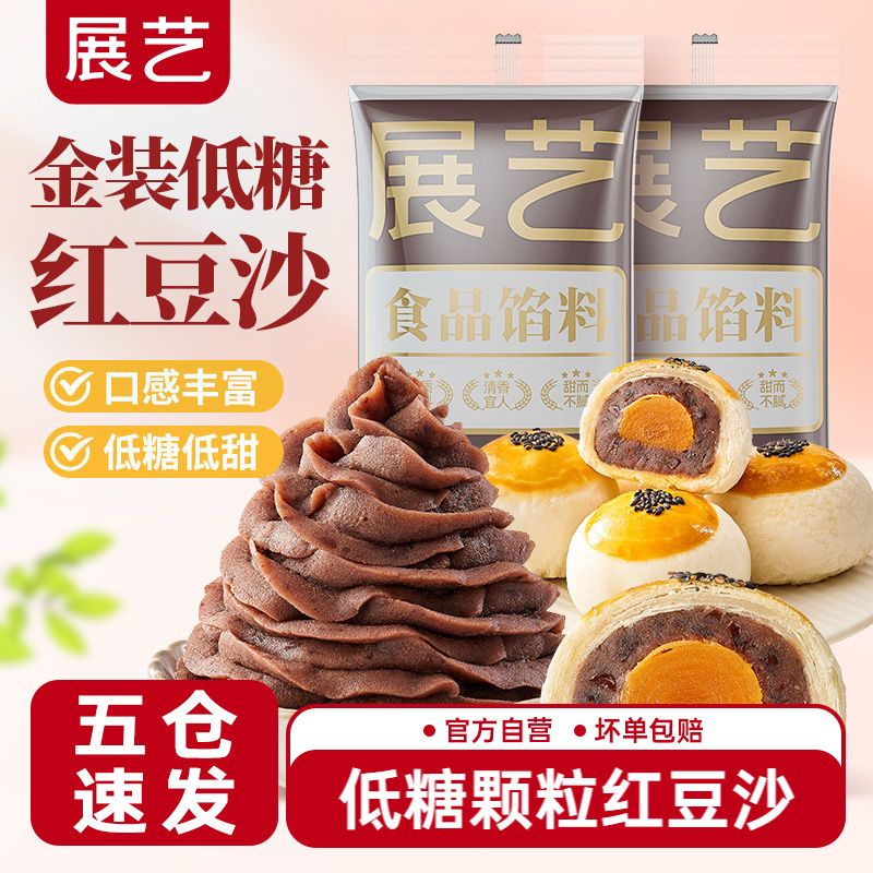 展艺 金装低糖红豆沙500g*2袋
