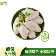 圣农 鸡翅中 6斤