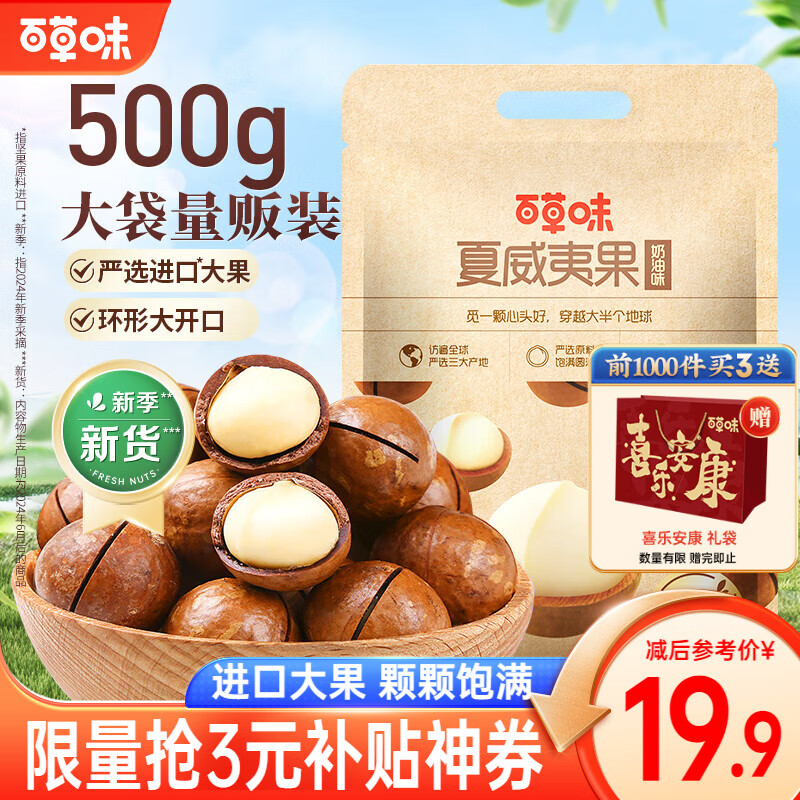 百草味 夏威夷果 奶油味500g