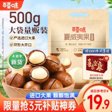 百草味 夏威夷果 奶油味500g