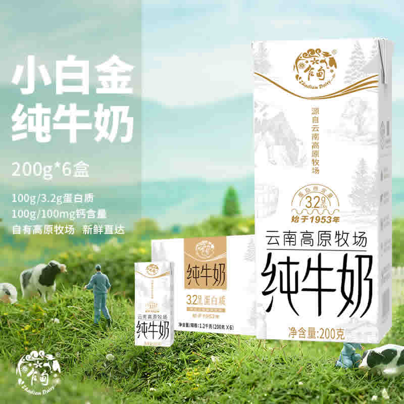 乍甸 云南高原牧场纯牛奶200克*6盒