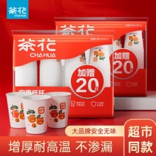 茶花 一次性纸杯100只