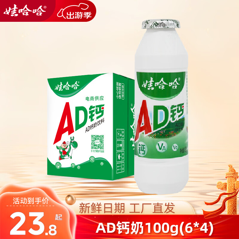 娃哈哈 AD钙奶100g*24瓶