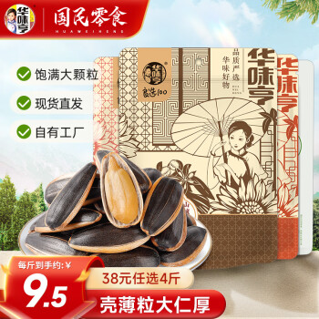 华味亨 多口味香瓜子500g