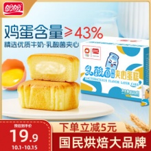 盼盼 乳酸菌夹心蛋糕 700g/箱