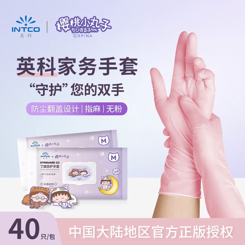 英科医疗 丁腈家务手套40只