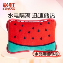 彩虹 电热暖手宝