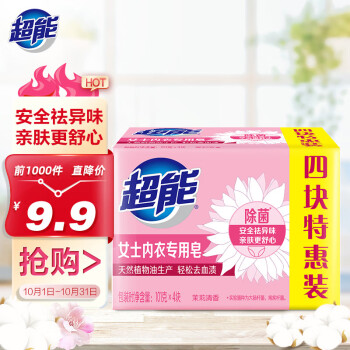 超能 女士除菌内衣专用皂101g*4块
