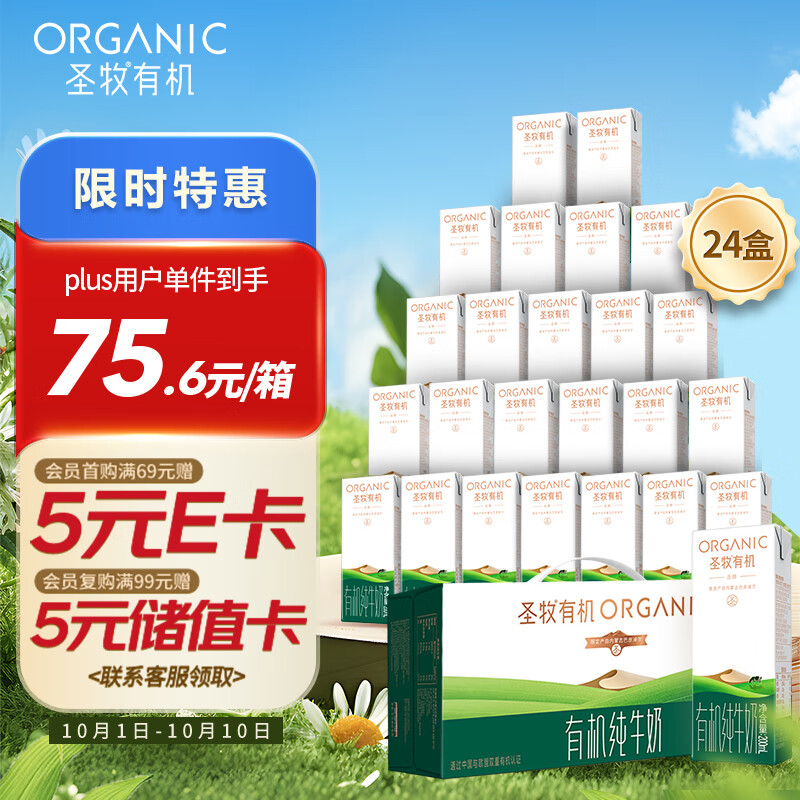 圣牧 有机纯牛奶 品醇200ml*24盒 