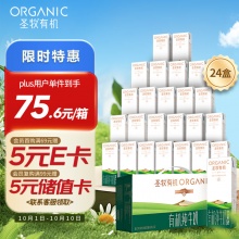 圣牧 有机纯牛奶 品醇200ml*24盒 