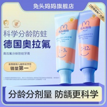 兔头妈妈  儿童牙膏50g