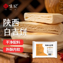 悦味纪 陕西白吉饼800g 10个