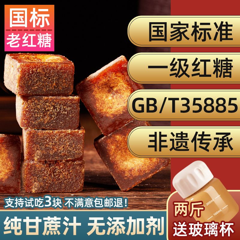 滇锦记 一级老红糖块252g*2包
