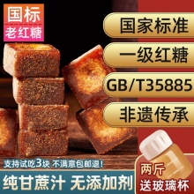 滇锦记 一级老红糖块252g*2包