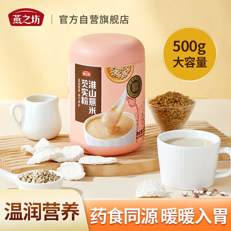 燕之坊 淮山薏米芡实粉500g