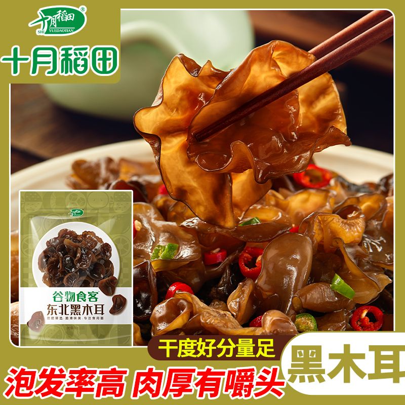 十月稻田 东北特产黑木耳250g