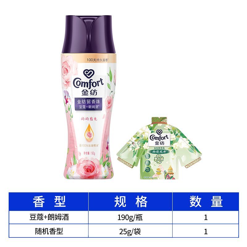  金纺 留香珠190g+25g 