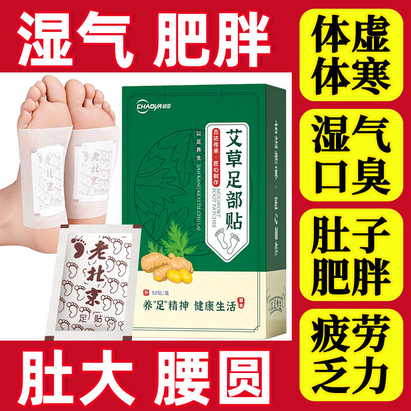 超亚 老北京艾草足贴3盒150贴