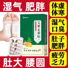 超亚 老北京艾草足贴3盒150贴