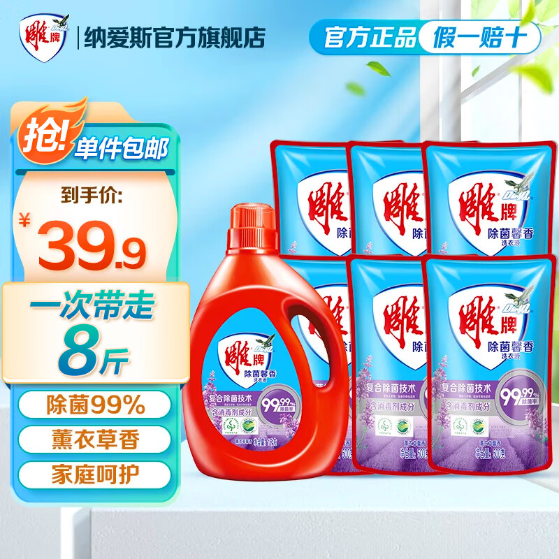 雕牌  除菌馨香洗衣液 熏衣草香型1kg+500g*6袋