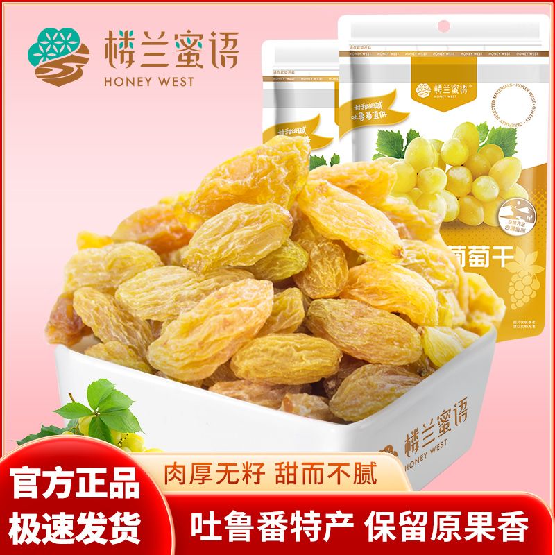 楼兰蜜语 金凰后葡萄干225g*2袋