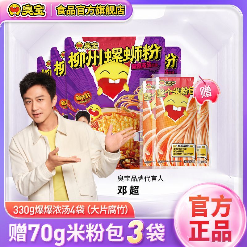 臭宝 螺蛳粉 爆爆浓汤330g*4袋+赠70g米粉包*3袋