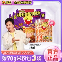 臭宝 螺蛳粉 爆爆浓汤330g*4袋+赠70g米粉包*3袋