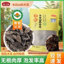 燕之坊 有机东北黑木耳 袋装200g